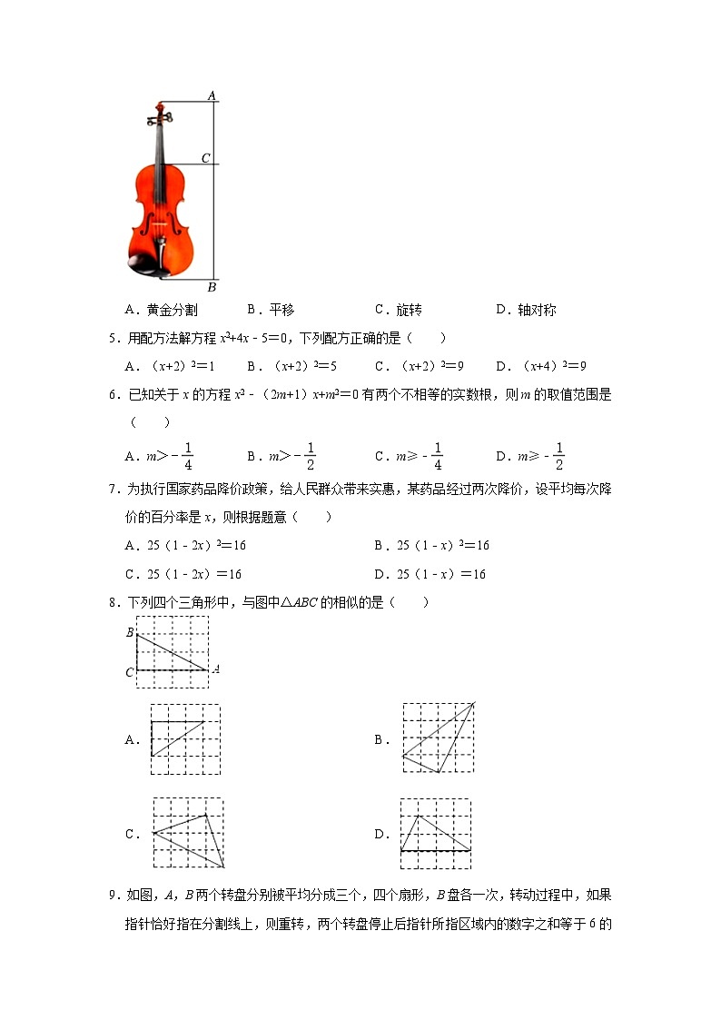 2022-2023学年山西省运城市夏县九年级（上）期中数学试卷（含解析）02
