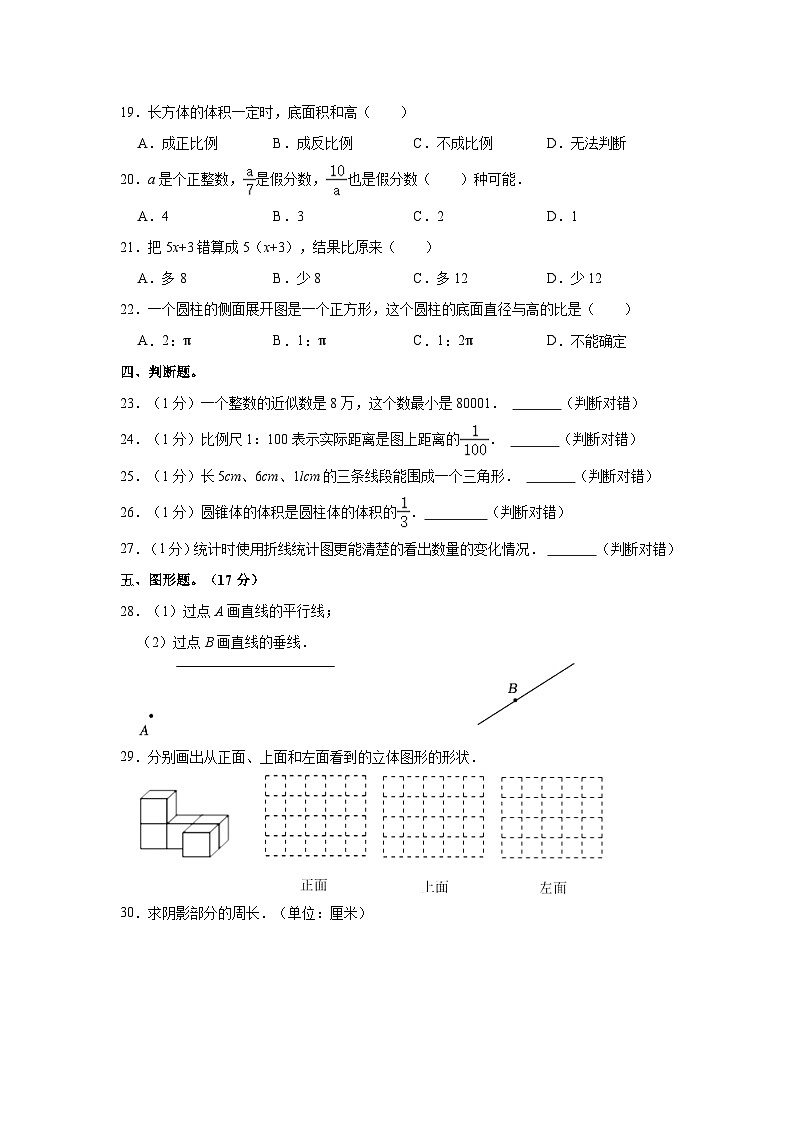 2023-2024学年四川省成都市青羊区树德实验中学东区七年级上学期分班数学试卷（含解析）03