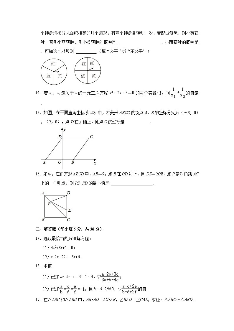 2023-2024学年宁夏银川三中治平分校九年级（上）期中数学试卷（含解析）第3页