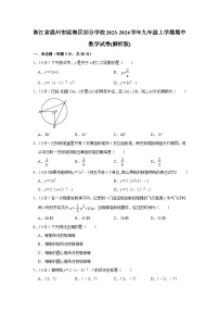 浙江省温州市瓯海区部分学校2023-2024学年九年级上学期期中数学试卷