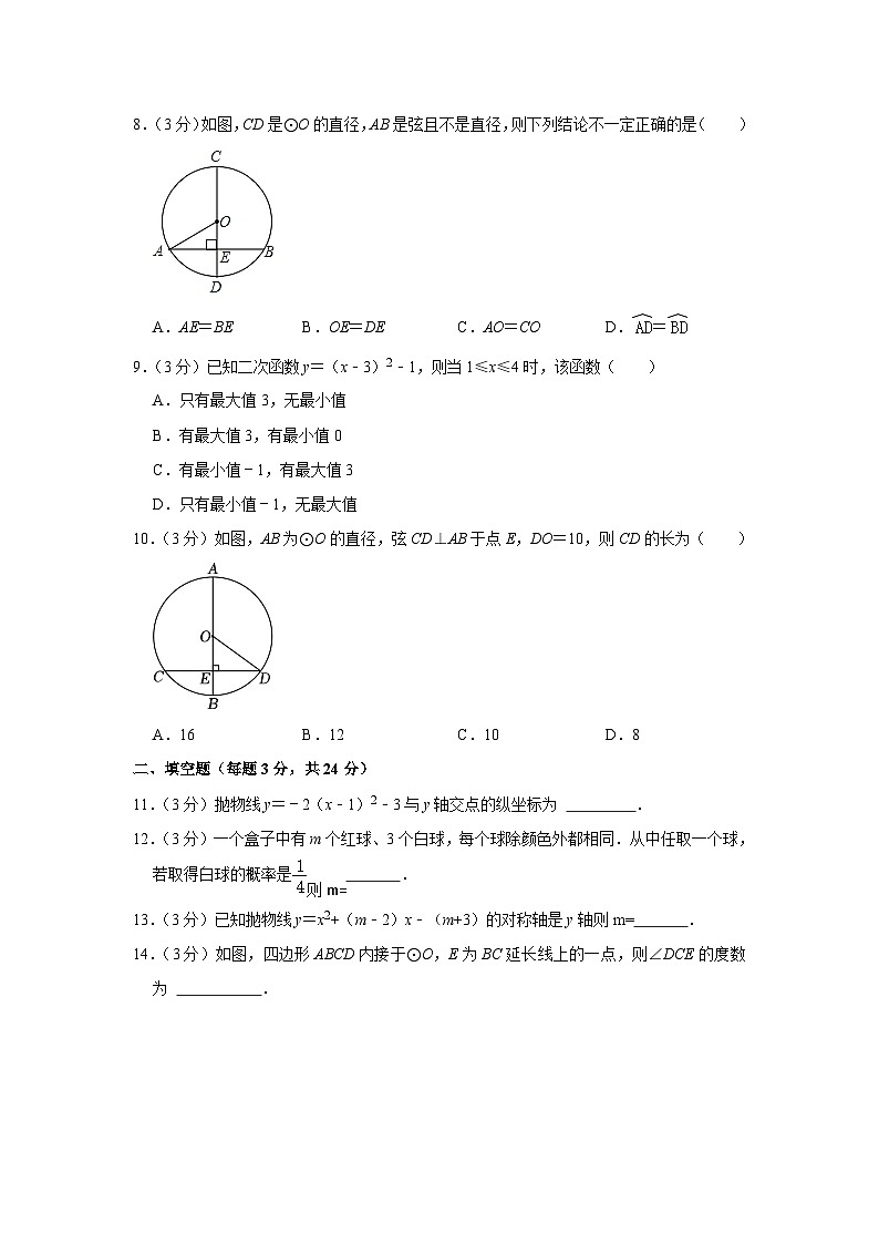浙江省温州市瓯海区部分学校2023-2024学年九年级上学期期中数学试卷02