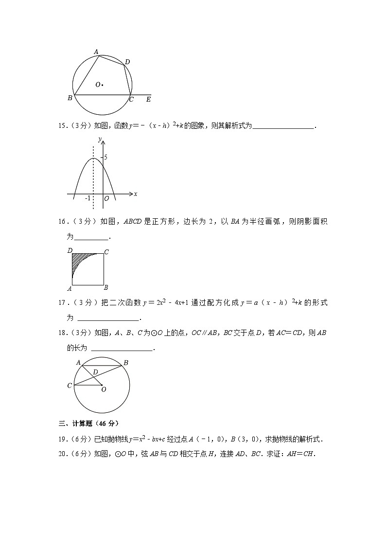 浙江省温州市瓯海区部分学校2023-2024学年九年级上学期期中数学试卷03