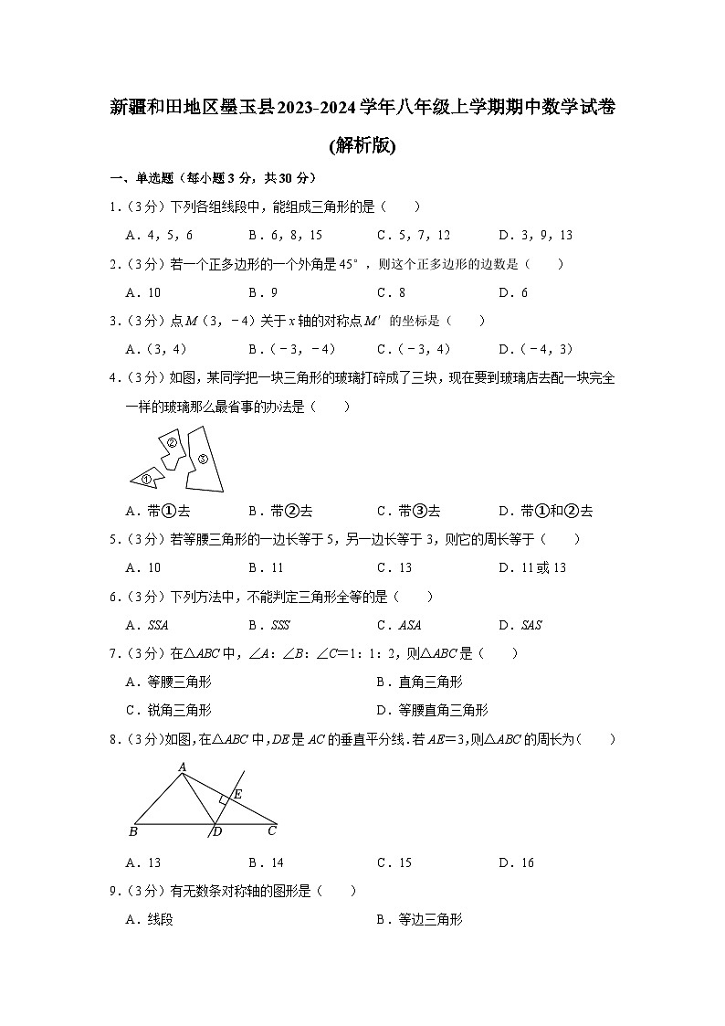 新疆和田地区墨玉县2023-2024学年八年级上学期期中数学试卷第1页