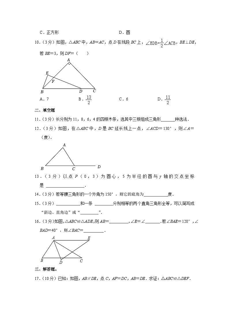 新疆和田地区墨玉县2023-2024学年八年级上学期期中数学试卷第2页