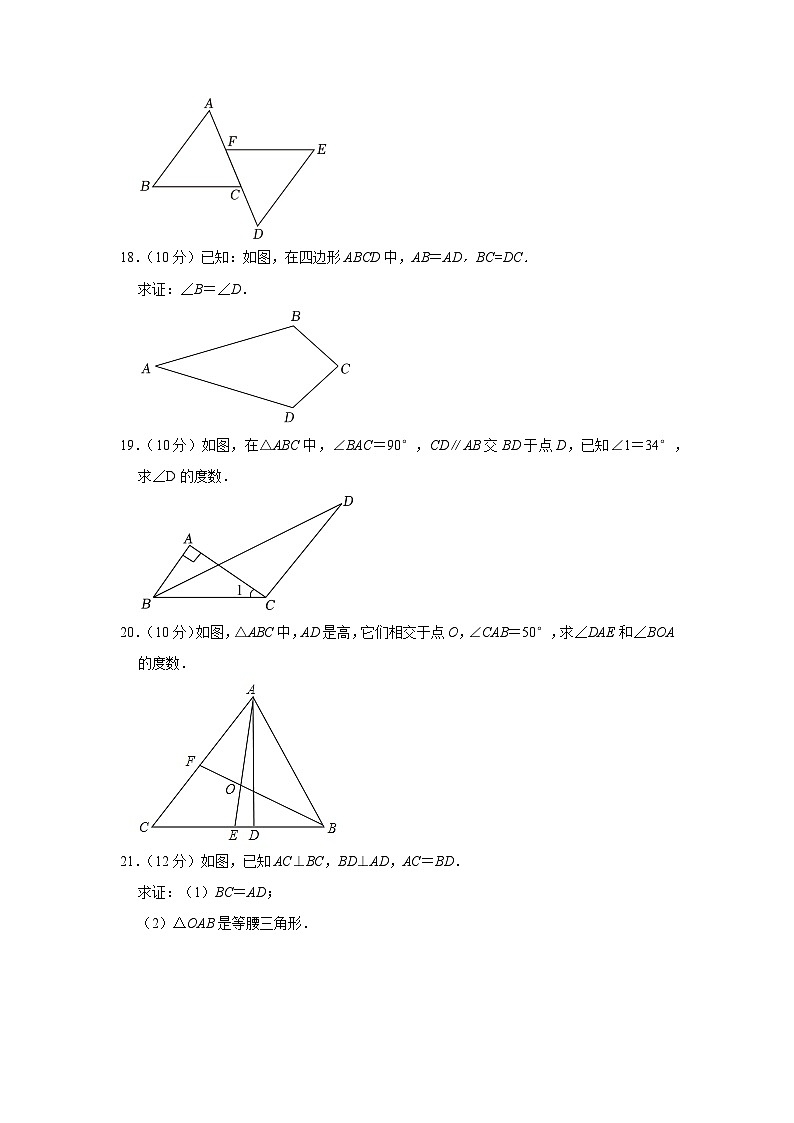 新疆和田地区墨玉县2023-2024学年八年级上学期期中数学试卷第3页
