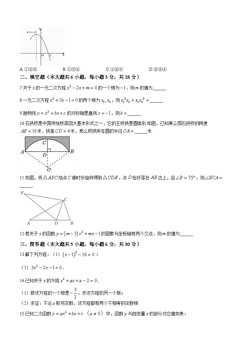 江西省南昌市南昌外国语集团2023-2024学年九年级上学期期中数学试题02