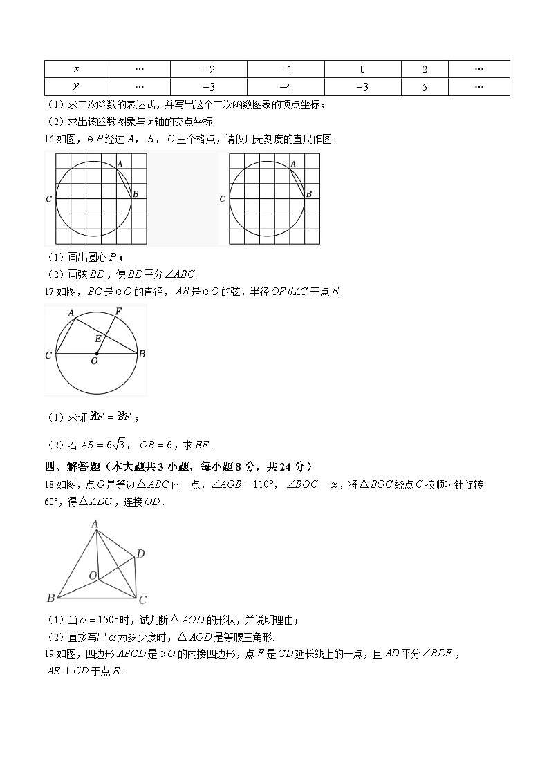 江西省南昌市南昌外国语集团2023-2024学年九年级上学期期中数学试题03