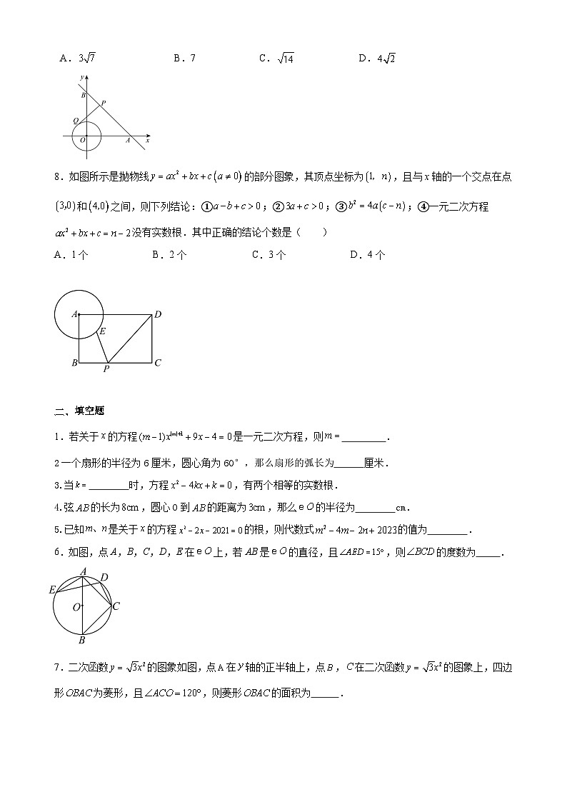 江苏省徐州市鼓楼区树人初级中学2023-2024学年九年级上学期数学期中考试模拟卷第2页
