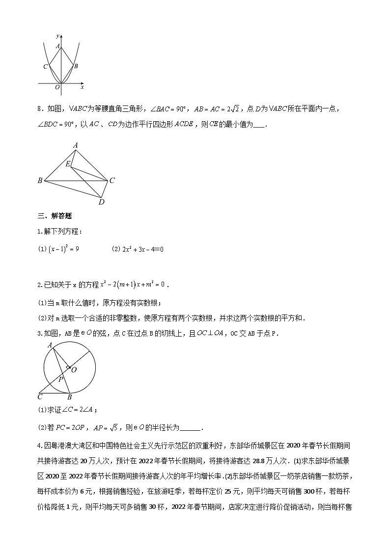 江苏省徐州市鼓楼区树人初级中学2023-2024学年九年级上学期数学期中考试模拟卷第3页