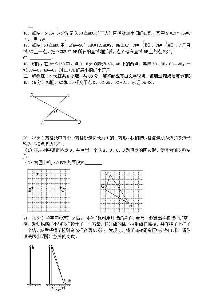 江苏省江阴市市长泾片2023-2024学年 八年级数学上学期期中试卷第3页