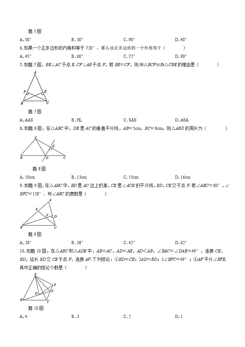 广东省东莞市石碣新民学校2023-2024学年八年级上学期期中数学试题第2页