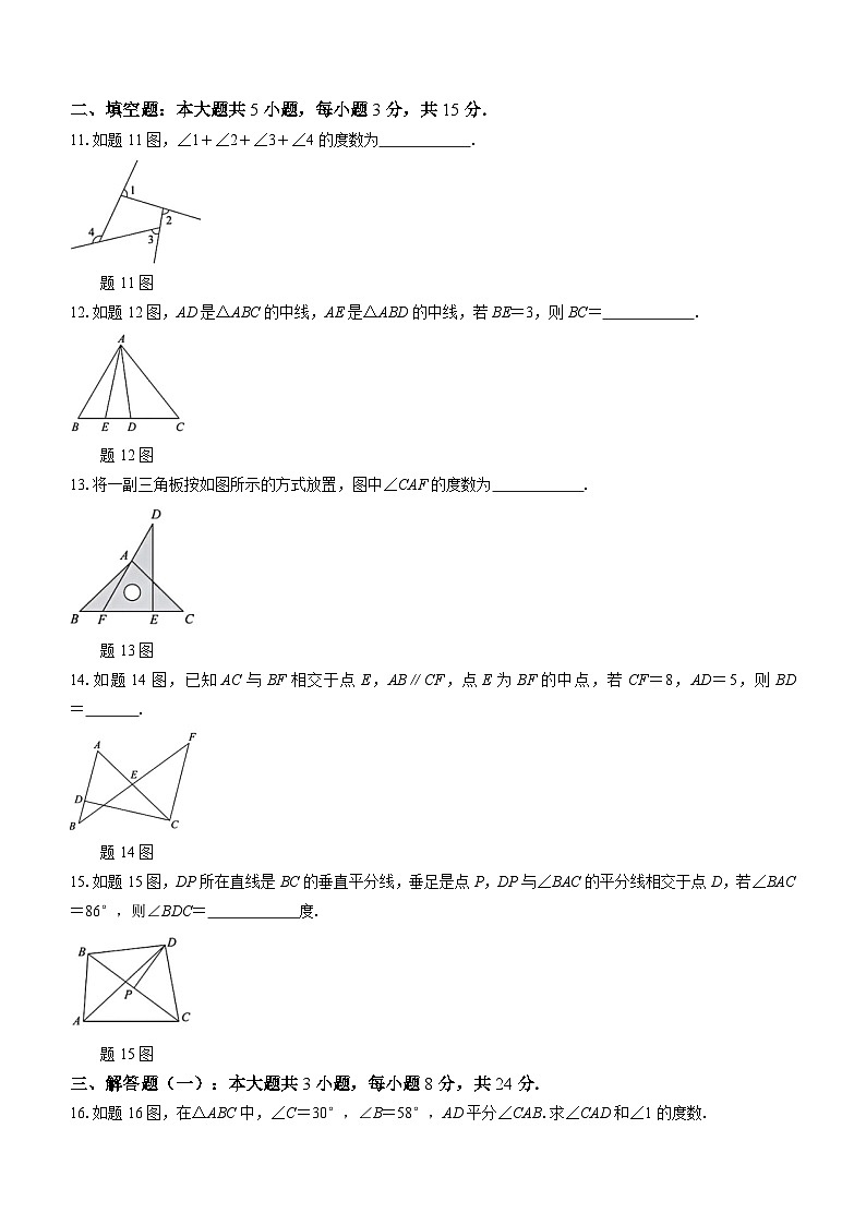 广东省东莞市石碣新民学校2023-2024学年八年级上学期期中数学试题第3页