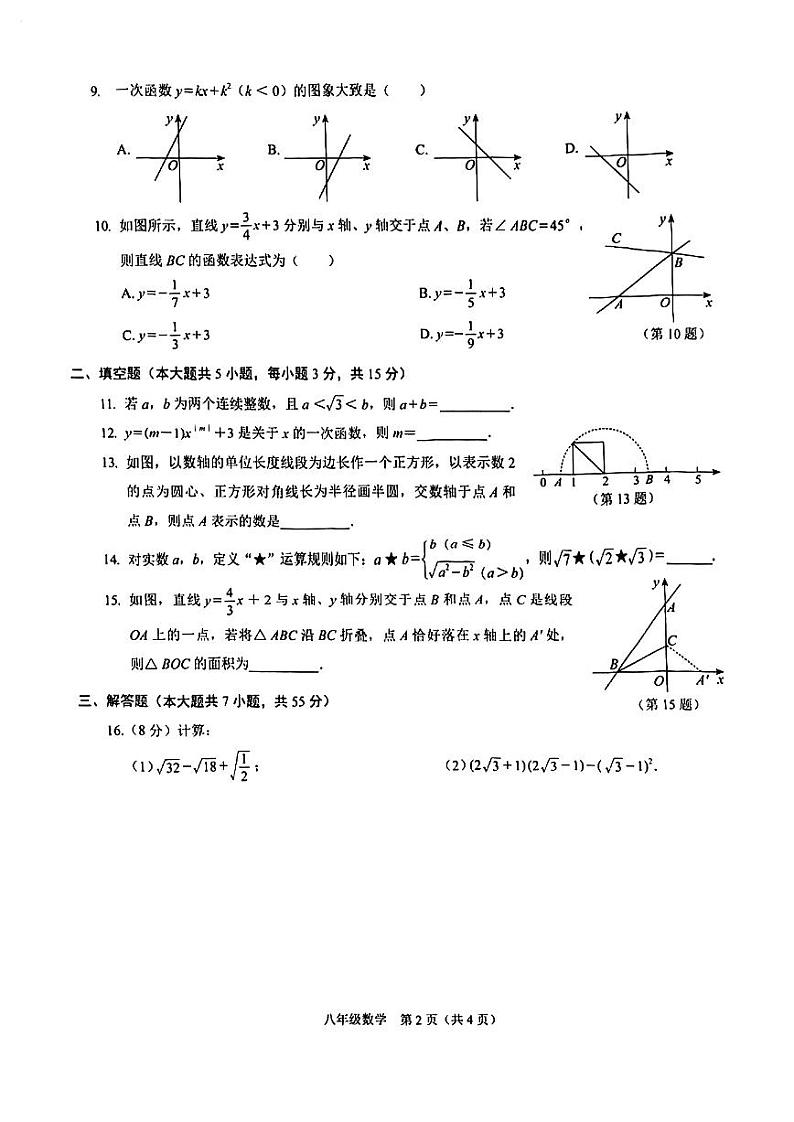 广东省深圳市龙岗区联考2023—2024学年八年级上学期期中数学试卷第2页