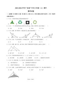 广东省广州市2023-2024学年六校联考八年级上学期期中数学试卷(含答案）