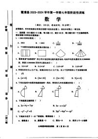 福建省宁德市霞浦县2023-2024学年七年级上学期11月期中数学试题