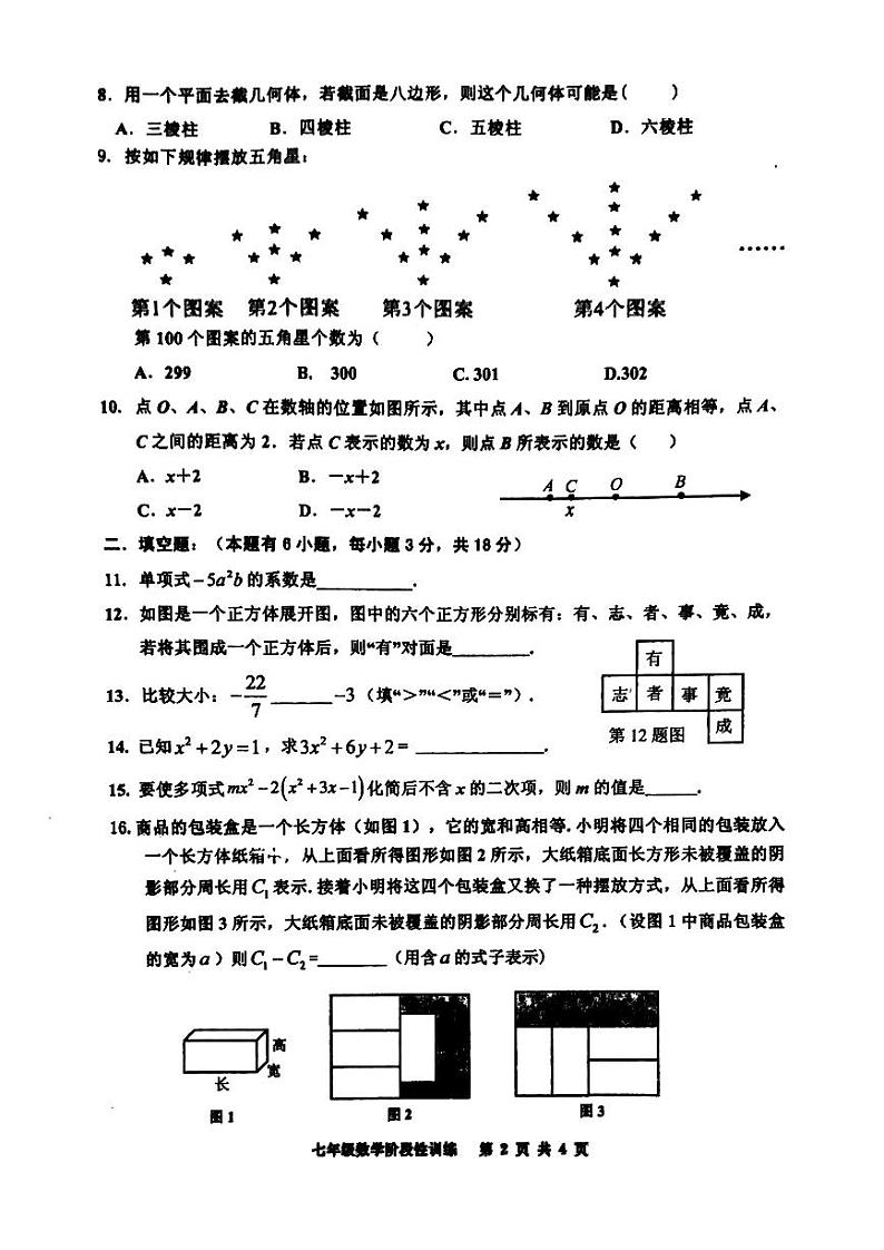 福建省宁德市霞浦县2023-2024学年七年级上学期11月期中数学试题第2页