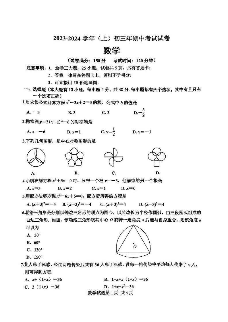 福建省厦门海沧实验中学2023—2024学年好上学期九年级数学期中考试卷第1页
