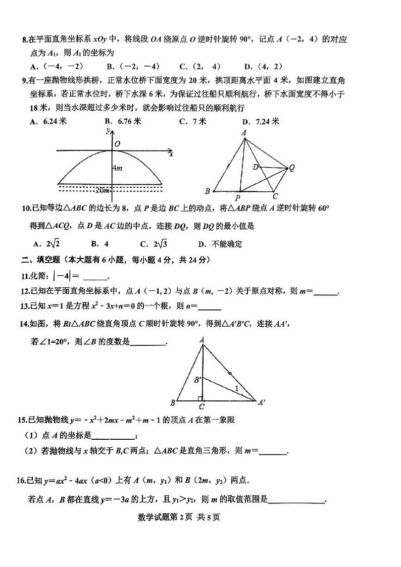 福建省厦门海沧实验中学2023—2024学年好上学期九年级数学期中考试卷第2页