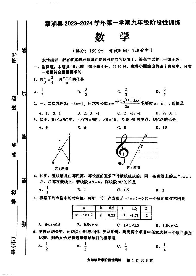 福建省宁德市霞浦县2023-2024学年九年级上学期11月期中数学试题01
