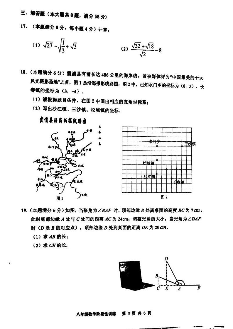福建省宁德市霞浦县2023-2024学年八年级上学期11月期中数学试题第3页