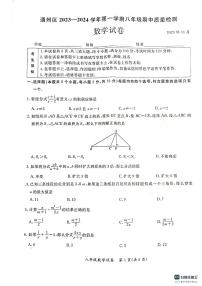 北京市通州区2023-2024学年八年级上学期期中数学试卷