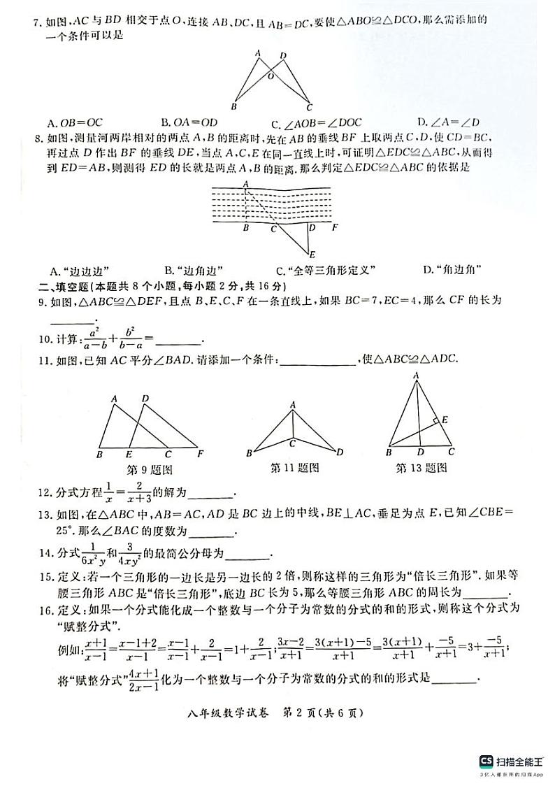 北京市通州区2023-2024学年八年级上学期期中数学试卷第2页