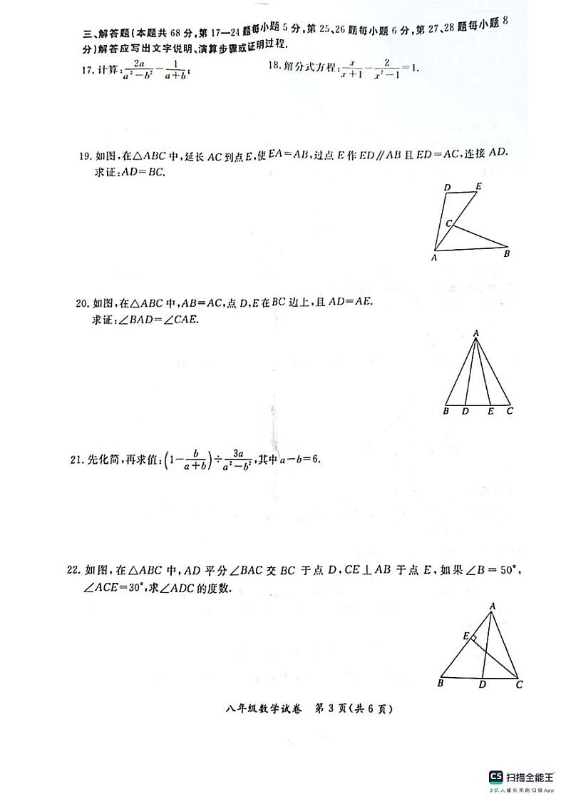 北京市通州区2023-2024学年八年级上学期期中数学试卷第3页