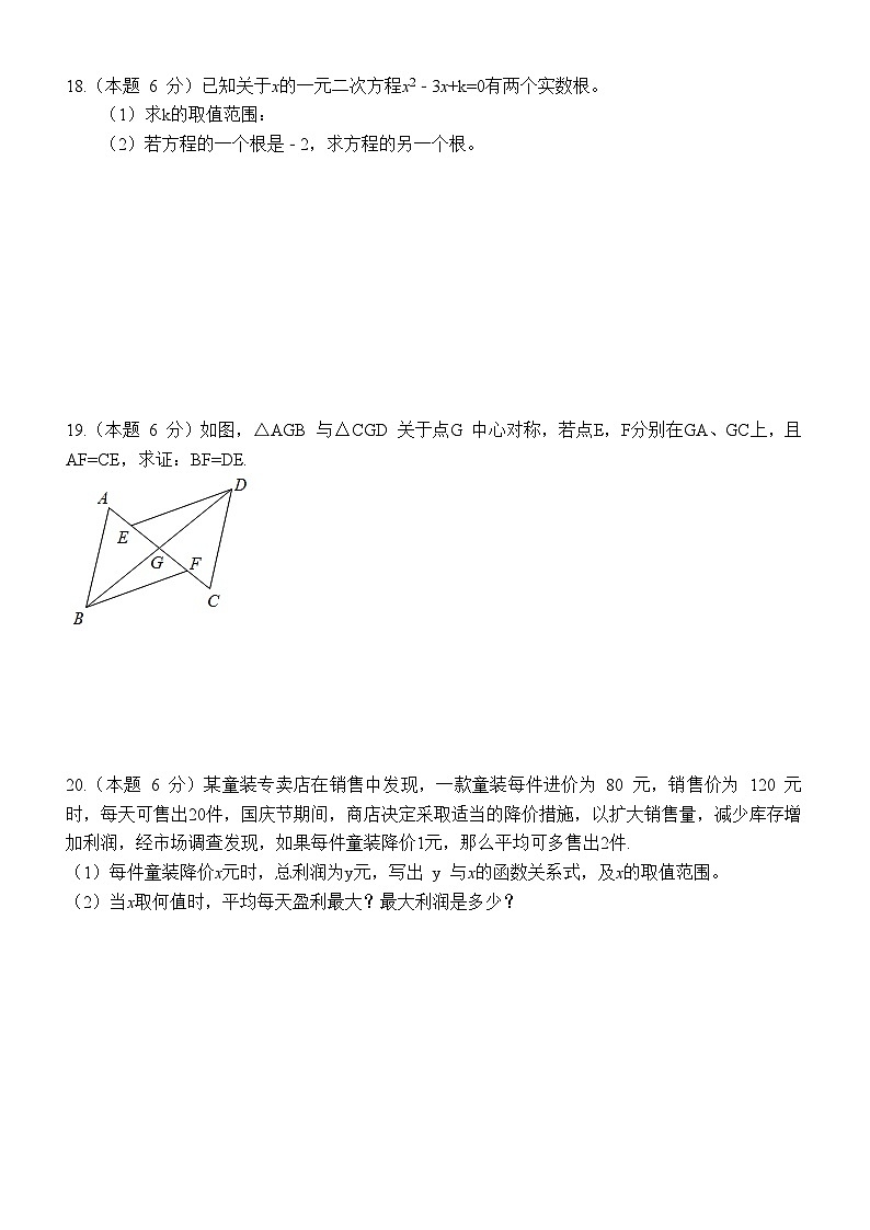 广东省广州市广雅中学2023-—2024学年九年级上学期期中考试数学试卷（含答案）第3页