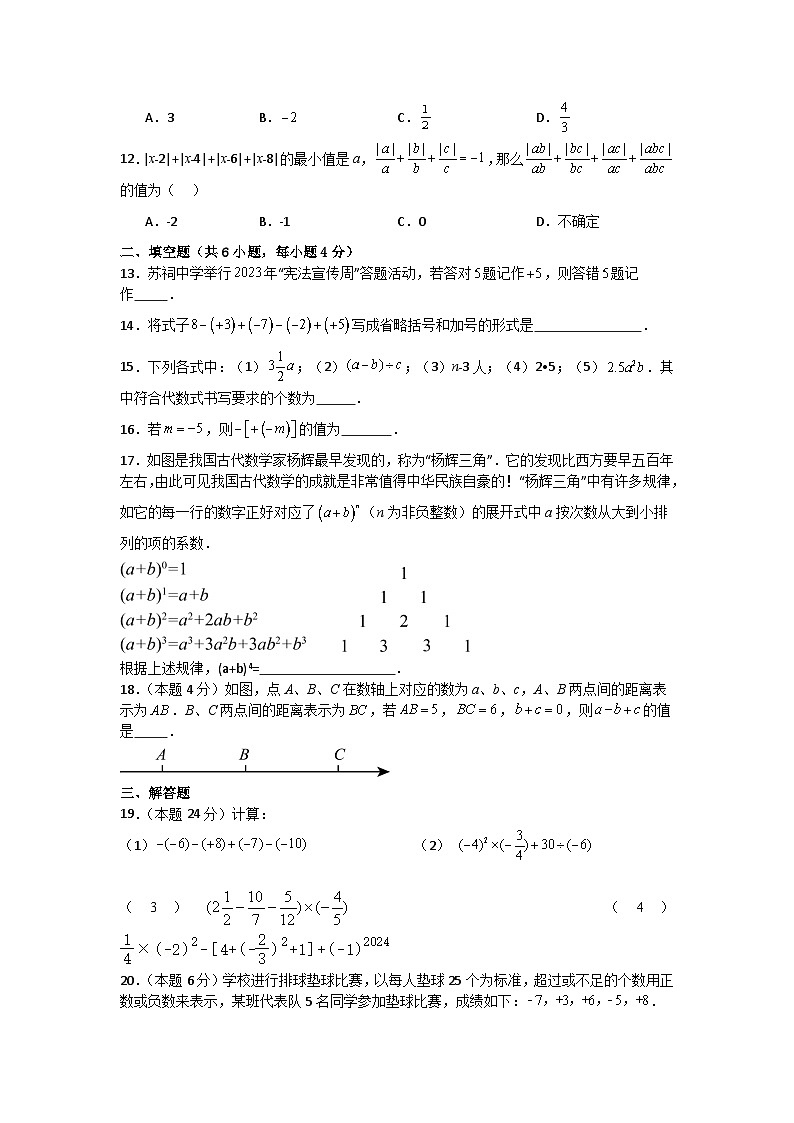 四川省眉山市东坡区万胜初级中学2023-2024学年七年级上学期期中数学试题第2页