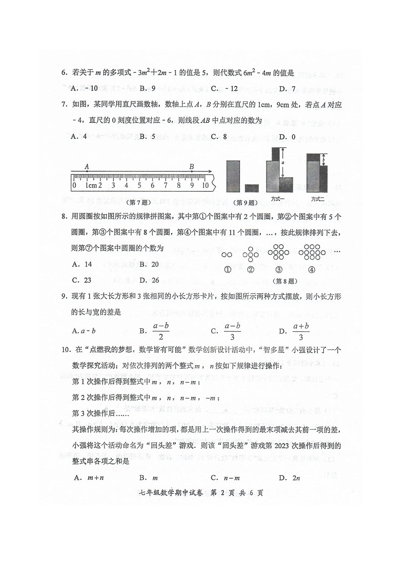 江苏省南通市启东市2023-2024学年七年级上学期11月期中数学试题第2页