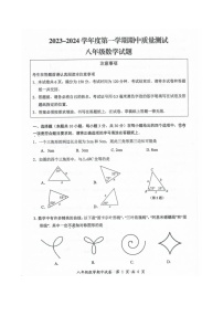 江苏省南通市启东市2023-2024学年八年级上学期11月期中数学试题