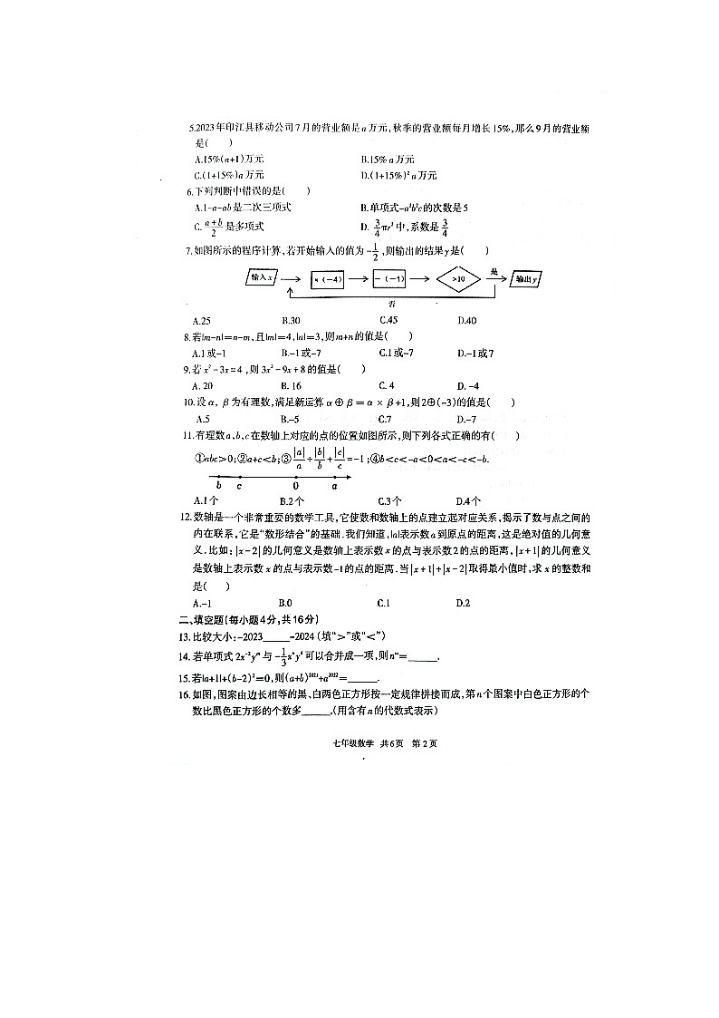 贵州省铜仁市印江土家族苗族自治县2023-—2024学年七年级上学期11月期中数学试题02