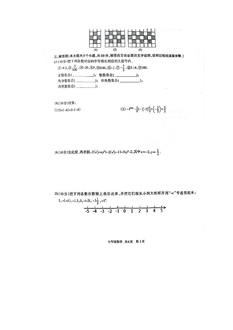 贵州省铜仁市印江土家族苗族自治县2023-—2024学年七年级上学期11月期中数学试题03