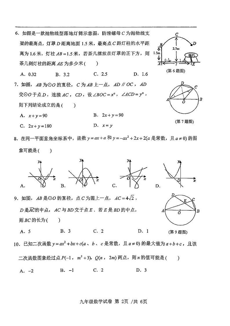 浙江省杭州市惠兴中学2023-2024学年九年级上学期期中检测数学试题第2页