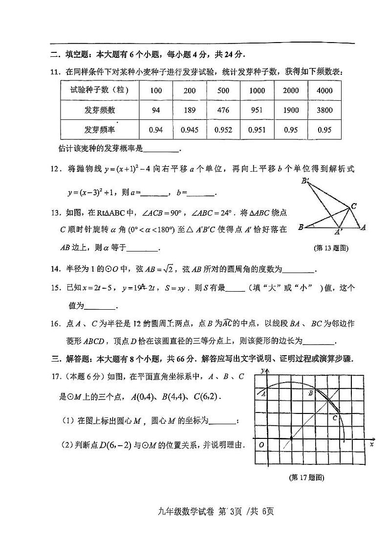 浙江省杭州市惠兴中学2023-2024学年九年级上学期期中检测数学试题第3页