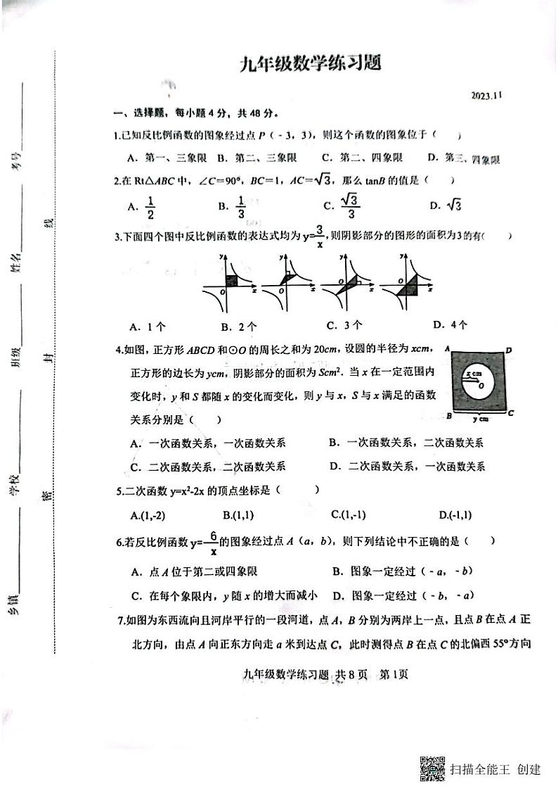 山东省泰安市岱岳区2023-2024学年九年级上学期11月期中数学试题第1页