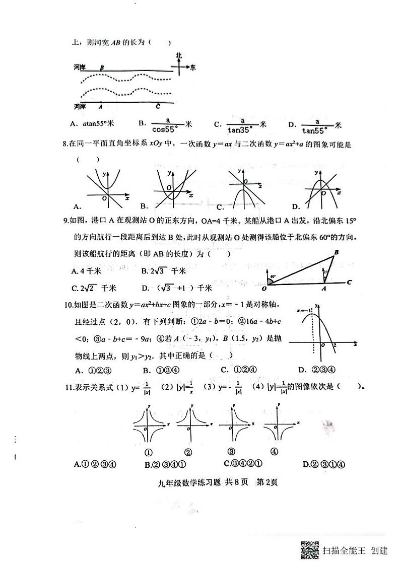 山东省泰安市岱岳区2023-2024学年九年级上学期11月期中数学试题第2页
