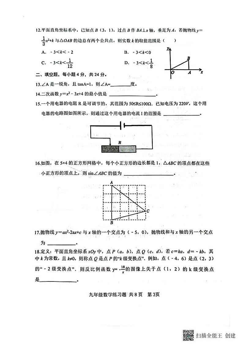 山东省泰安市岱岳区2023-2024学年九年级上学期11月期中数学试题第3页