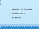 青島版數(shù)學(xué)八年級上冊 3.6 比和比例（3）課件