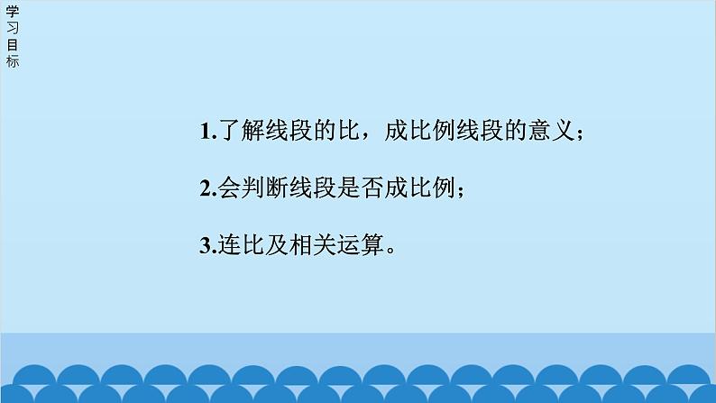 青岛版数学八年级上册 3.6 比和比例（3）课件第2页