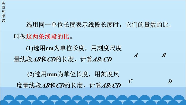 青岛版数学八年级上册 3.6 比和比例（3）课件第3页