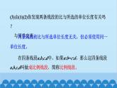 青島版數(shù)學(xué)八年級上冊 3.6 比和比例（3）課件