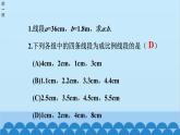 青島版數(shù)學(xué)八年級上冊 3.6 比和比例（3）課件