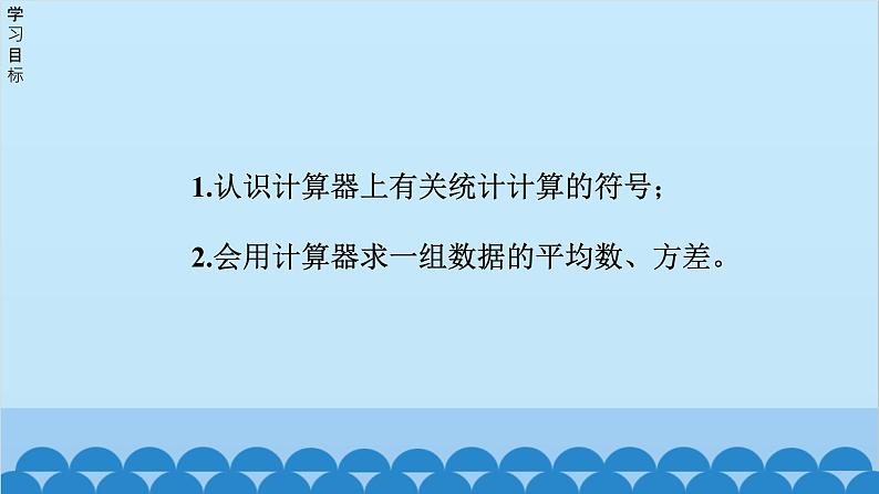 青岛版数学八年级上册 4.6 用计算器计算平均数和方差课件02