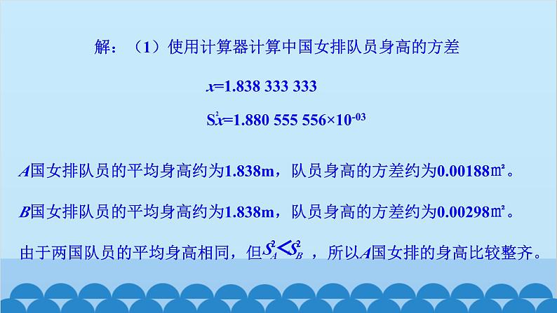 青岛版数学八年级上册 4.6 用计算器计算平均数和方差课件06