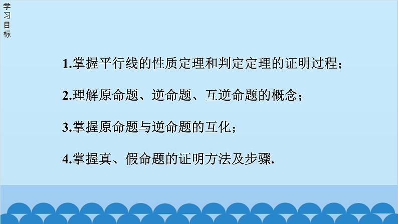 青岛版数学八年级上册 5.4 平行线的性质定理和判定定理课件02