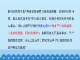 青島版數(shù)學(xué)八年級(jí)上冊(cè) 5.4 平行線的性質(zhì)定理和判定定理課件