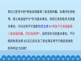 青岛版数学八年级上册 5.4 平行线的性质定理和判定定理课件