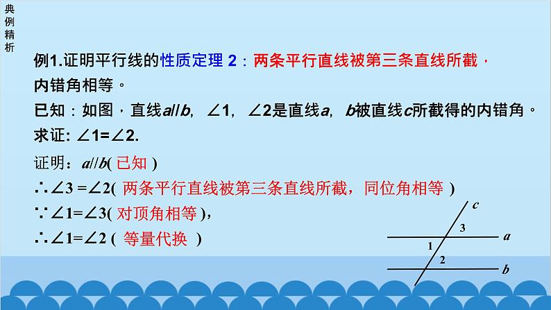 青岛版数学八年级上册 5.4 平行线的性质定理和判定定理课件04