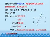 青島版數(shù)學(xué)八年級(jí)上冊(cè) 5.4 平行線的性質(zhì)定理和判定定理課件
